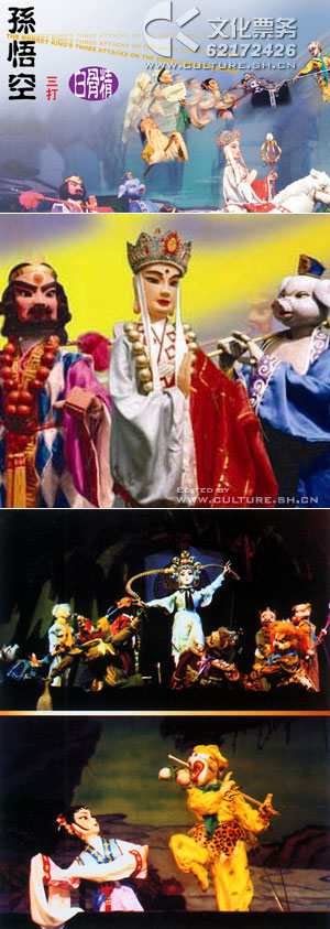 The Monkey King Shanghai Puppet Theatre