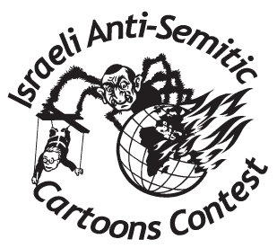 Israeli Anti-Semitic Cartoons Contest